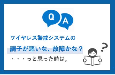 修理依頼 | オプテックス株式会社 OPTEX